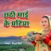 About Chhathi Mai Ke Ghatiya Song
